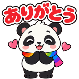 スタンプ：ありがとう
