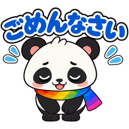 スタンプ：ごめんなさい