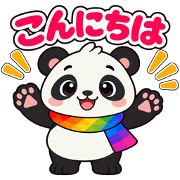 スタンプ：こんにちは